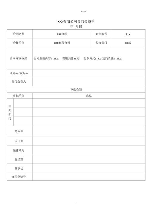 合同会签单格式模版