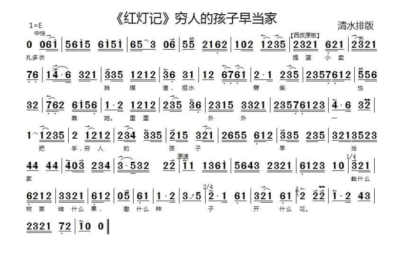穷人的孩子早当家(红灯记选段)(京胡伴奏谱) 京剧唱谱