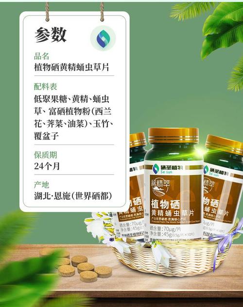 植物硒黄精蛹虫草片~稀精萃,世界硒都