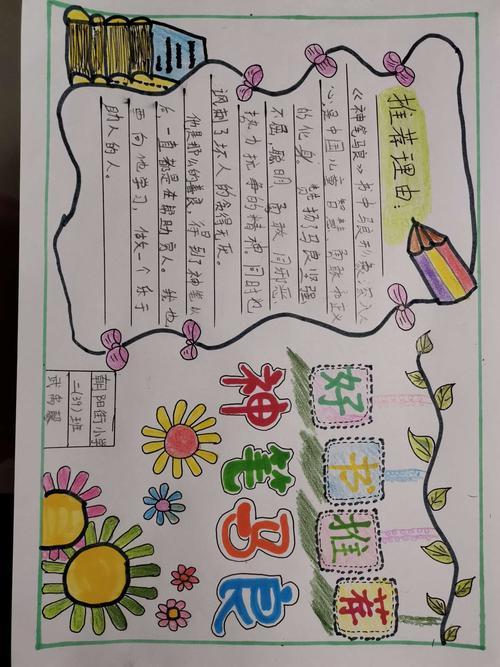 好书推荐卡图片阅读推荐卡图片