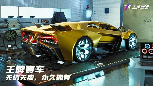 王牌竞速手游下载下载