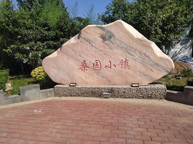 我们一家三口去到距安阳四十多公里的桑园小镇游玩,不到一小时的车程
