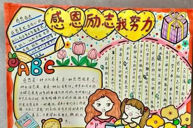 感恩节的时候小学二年级举行了手抄报比赛,但是最终获奖作品得到了