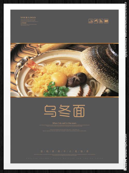 乌冬面设计图__海报设计_广告设计_设计图库_昵图网nipic.com