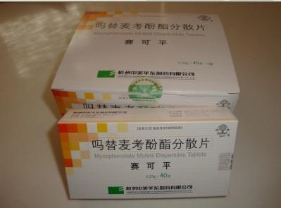 赛可平(吗替麦考酚酯分散片) 新包装