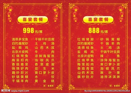 喜宴菜单设计图__菜单菜谱_广告设计_设计图库_昵图网