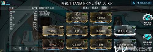 warframe星际战甲蝶妹titania怎么配卡