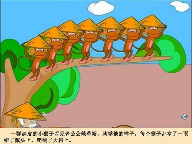 中班语言活动《猴子学样》.ppt