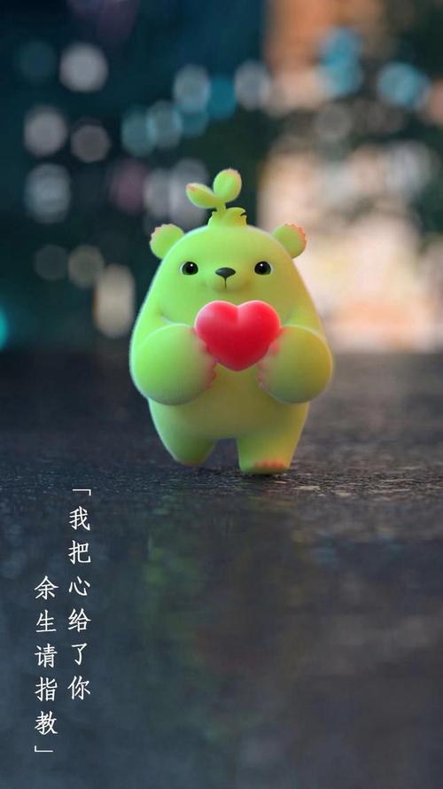 《萌芽熊》:我把心给了你,余生请指教-萌芽