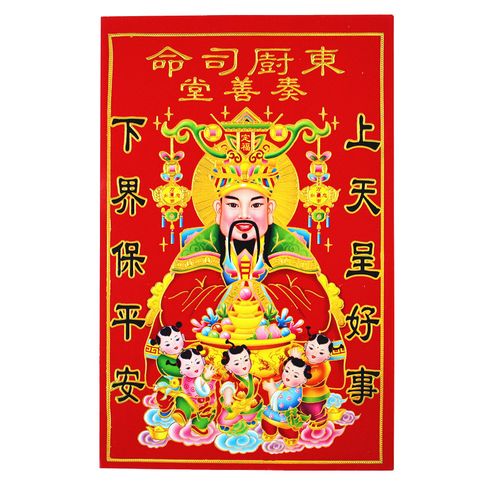 2021新年灶神贴 土地贴图文详情商家热推店铺相似款全部商品回头率