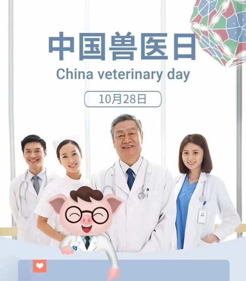 中国兽医日丨向中国兽医致敬!