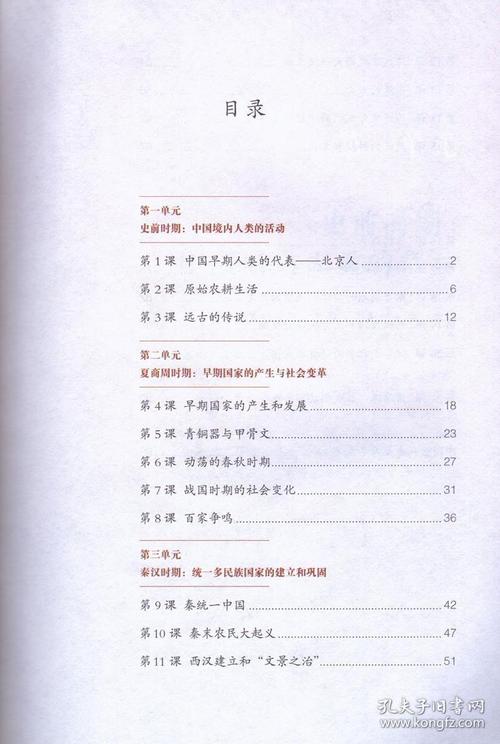 二手部编版人教版初一 七年级上册 历史 政治 课本 教材 教科书 共2本