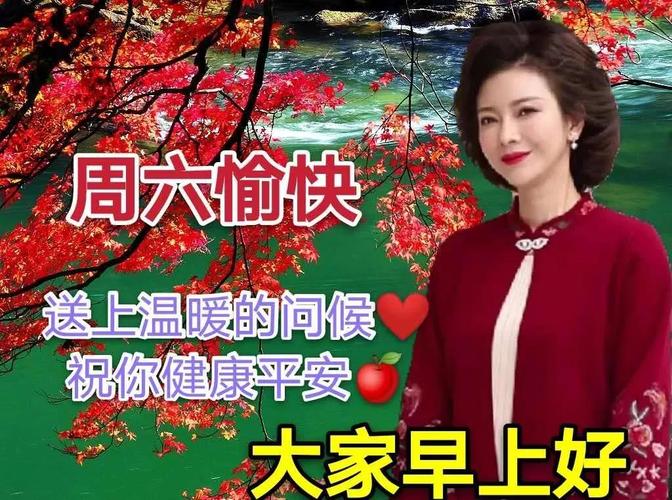 2021年10月16日星期六早上好问候图片 周六最新早安问候祝福图片带字