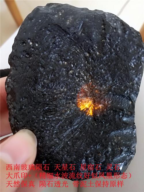 流星雨墨陨石店 玻璃陨石精品 凤凰图腾 雷公墨 陨石原石 超透光