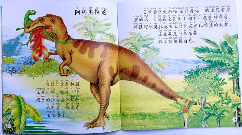 恐龙消失的家族全4册0-6岁幼儿童绘本百科图书宝宝启蒙早教故事书