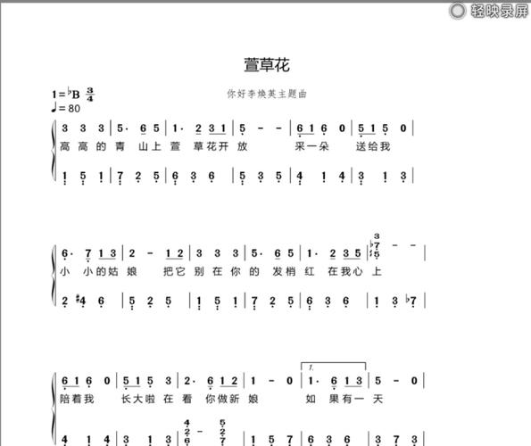 你好李焕英主题曲《萱草花》双手简谱_简谱_你好李焕英_娱乐_音乐