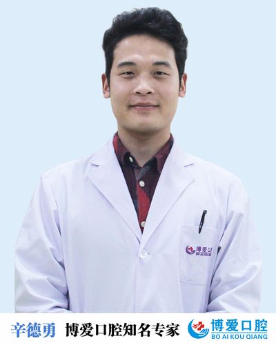 姓名辛德勇职称医生