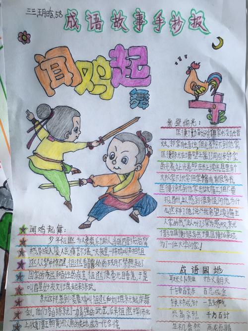 成语故事手抄报