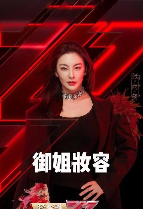 乘风破浪的姐姐!被张雨绮妆容惊到了!7个技巧!气场高冷你也可