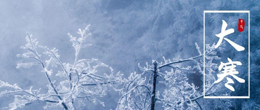 今年的腊八节   是2021年1月20日   恰巧和大寒节气同一天      在