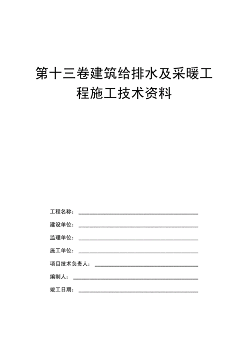 山东省建筑工程施工技术资料组卷目录及封皮2017年安装docx25页