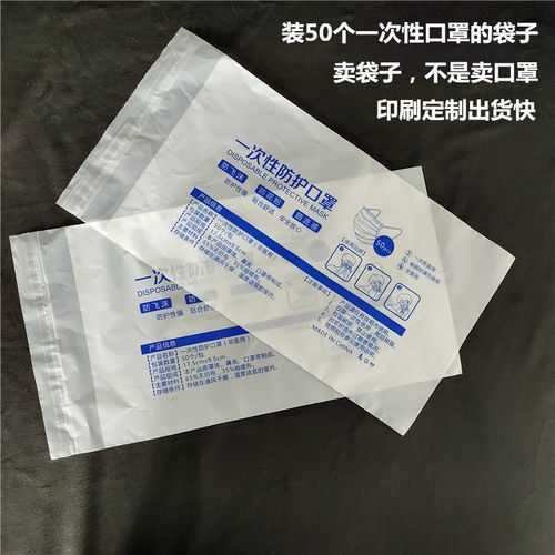 现货一次性口罩袋50个装 pe低压自粘袋印刷定制塑料包装袋出货快