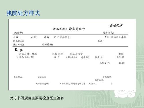 我院处方样式 处方书写规范主要是检查医生签名