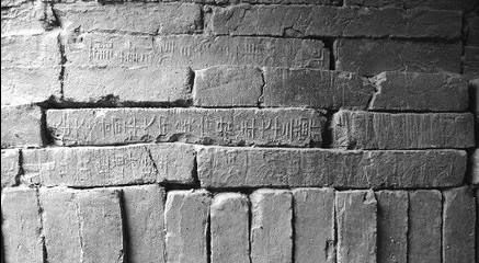 (1/2)古墓里的古砖