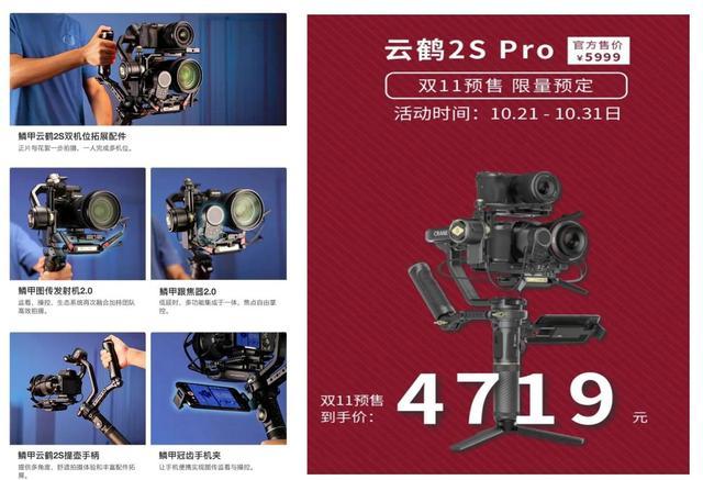 智云云鹤2s pro震撼发售:诸多配件加持,真一站式拍摄