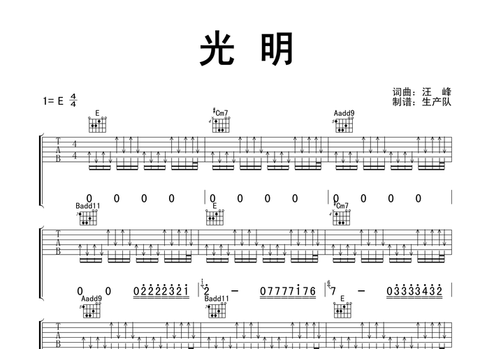 光明(原版吉他谱)吉他谱(图片谱,弹唱)_汪峰 - 吉他社