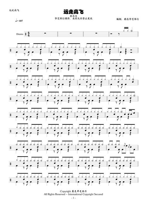 金志文《远走高飞》架子鼓谱【高清谱】