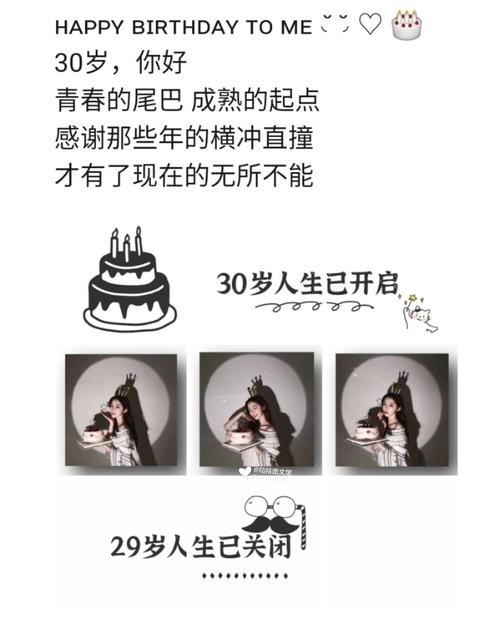 碎片文案|生日高级文案|30岁生日九宫格|朋友圈30岁生日可以这样发