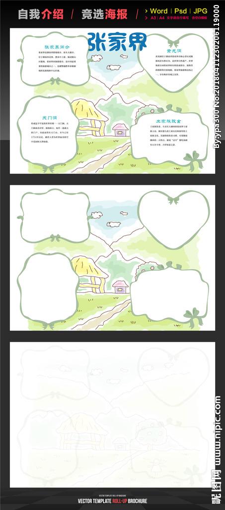 张家界旅游手抄报图片