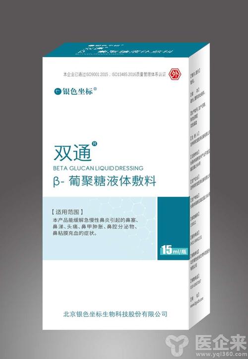 β葡聚糖液体敷料