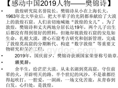 感动中国2019人物颁奖词及事迹完整介绍5.ppt