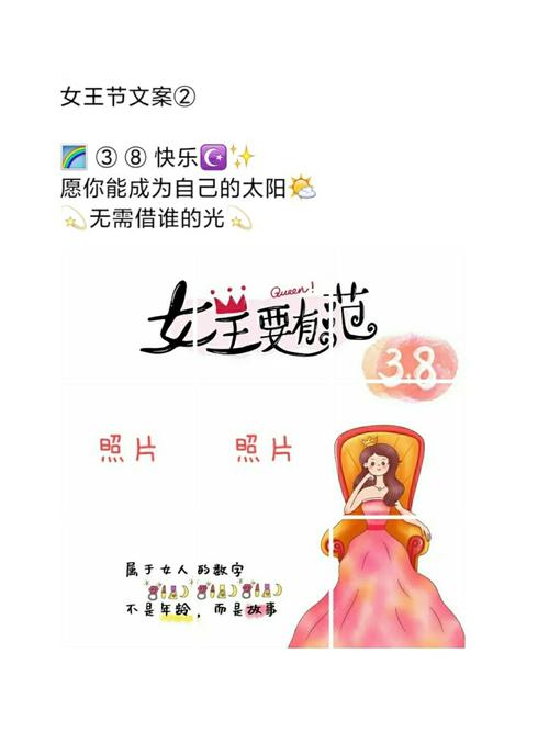 8女神节文案|女王节活动|朋友圈九宫格_九宫格_少女