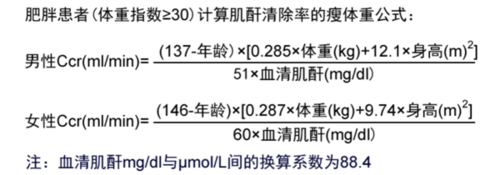 计算肌酐清除率应注意的问题