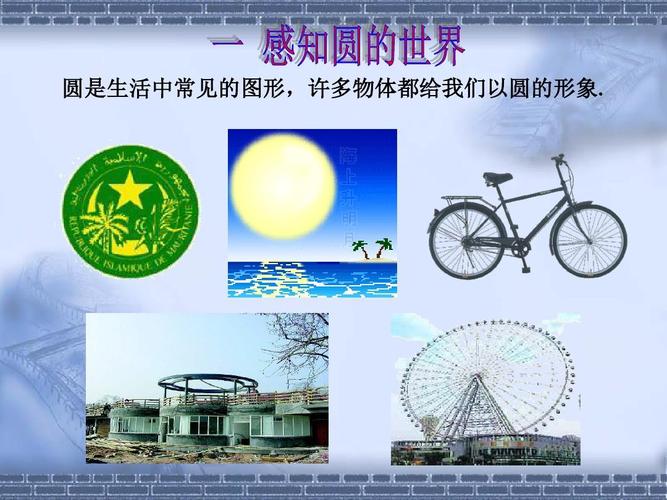 2018-2019学年华师版九年级数学下册27.1 圆的认识ppt
