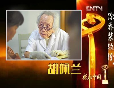 2013年度感动中国十大人物