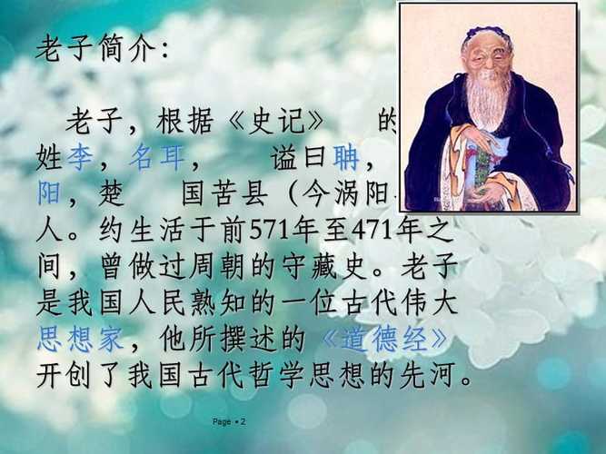 老子介绍ppt课件ppt