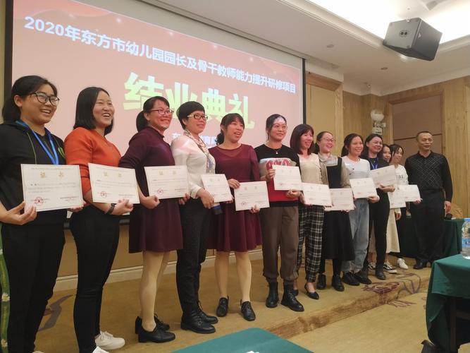 2020年东方市幼儿园园长及骨干教师能力提升研修项目结业典礼