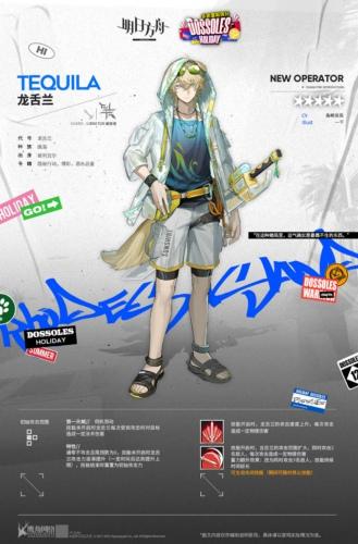 明日方舟龙舌兰怎么样 活动奖励干员龙舌兰技能介绍