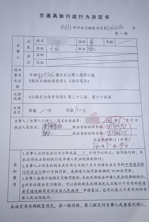 怀安县交通运输局行政处罚案2021-20102030