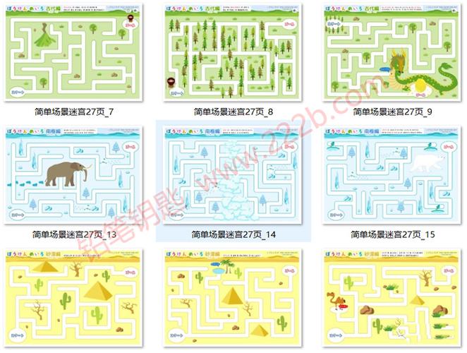 从易到难1105页迷宫游戏提升孩子脑力培养逻辑思维百度云网盘下载