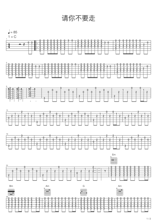 流行弹唱 浏览/3796 群星 《请你不要走》吉他谱