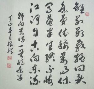 周振龙[书法家]