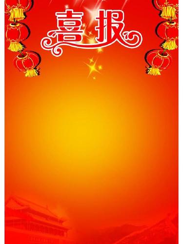 喜报可编辑11张