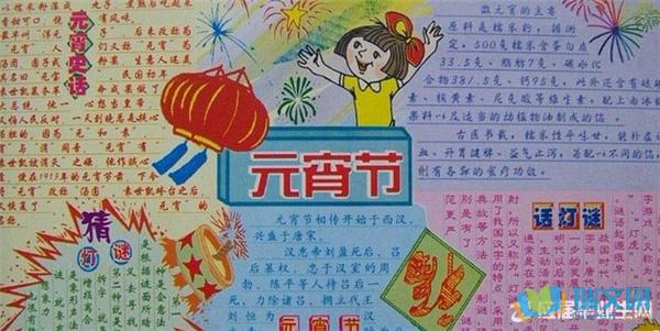 关于团团圆圆庆元宵的手抄报 庆元旦手抄报