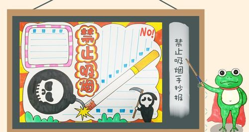 禁止吸烟手抄报