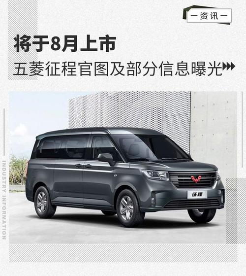 五菱征程8月上市应对三胎的9座你选不选